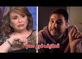 الهام شاهين عم تخلط زيت و مي ههههههههههه