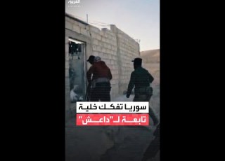  الداخلية السورية تعلن نجاحها في تفكيك خلية تابعة لتنظيم داعش الإرهابي في محافظة ريف دمشق