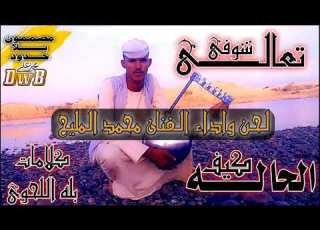 بلة اللحوي الحالة كيف