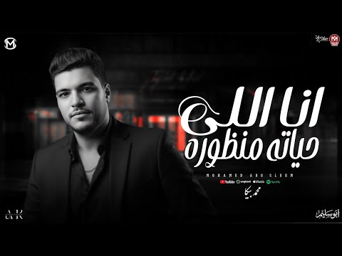 موال انا اللى حياتى منظوره محمد بيكا 2026 Mawal Ana Elly Hayaty Manzora Mohamed Beka