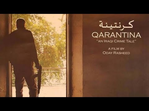 كرنتينة Qarantina الفيلم العراقي بنسخته الكاملة 2010