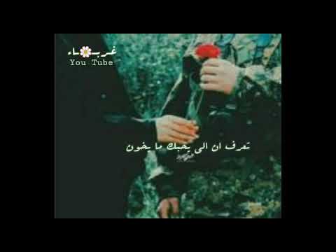 انت بس الي احبه بس انا اناشيد حب حالات حب إسلامية غرباء