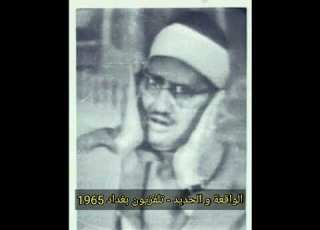  الشيخ محمد صديق المنشاوي في تلفزيون بغداد 1965