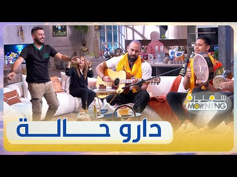 فرقة الرمال يلهبون بلاطو سميرة Morning