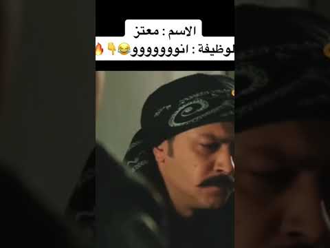 معتز باب الحارة أنوووو
