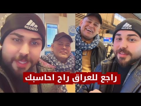 اول رد من الفنان رعد الناصري على تجاوز المتصل راجع للعراق وراح احاسبك اني ضابط بالقوات الخاصة وجت