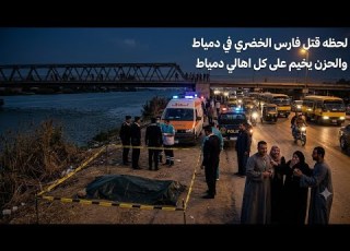  The Moment Bodybuilder Fares El Khodary Was Murdered In Damietta His Family S Collapse And The