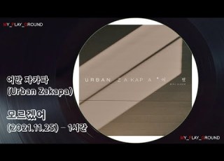 1시간 어반 자카파 Urban Zakapa 모르겠어 2021 11 25 1시간