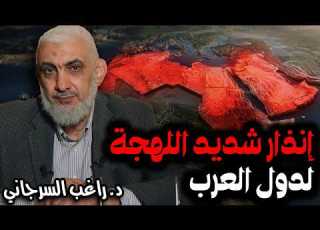  A Stern Warning To The Arab Nations
