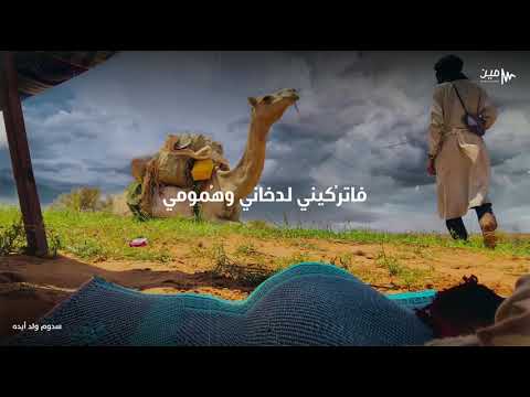 مقطع من قصيدة نزار قباني ص وت ك القادم من خلف الغ يوم بصوت سدوم ولد أيده