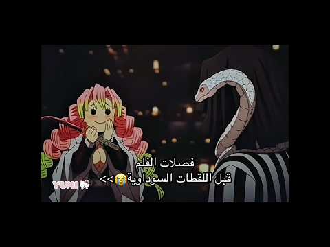 فصلات الفلم قاتل الشياطين ارنوباتي Anime هيناتا انمي رينغوكو اكسبلور Yumi سبيستون Jjk