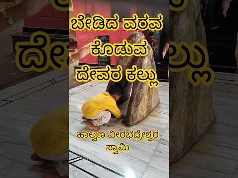 ಬ ಡ ದ ವರವ ಕ ಡ ವ ದ ವರ ಕಲ ಲ ಹ ಲ ವಣ ವ ರಭದ ರ ಶ ವರ ದ ವ ಲಯ