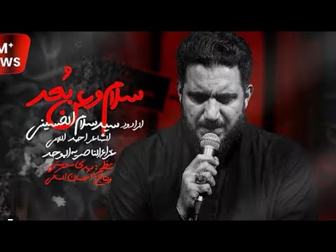 سلام وعن بعد سيد سلام الحسيني محرم الحرام 1446ه عزاء الناصرية الموحد العراق