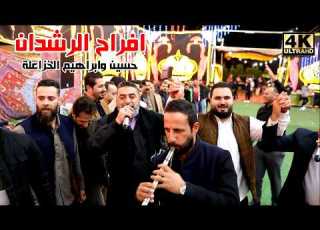 مهرجان مجوز الرمثا 2026 حسين وابراهيم الخزاعلة افراح الرشدان عرس المايسترو قتيبه الرشدان