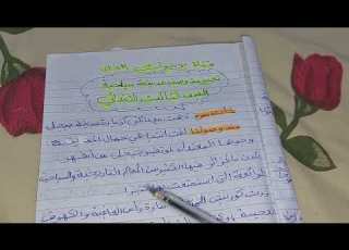  تعبير عن وصف مدينة سياحية جيجل للصف الثالث وضعية مقترحة