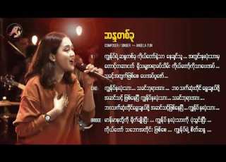  Angela Tun ဆန ဒတစ ခ One Desire The City Music