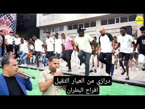 تحدي بين الفنان حسن القسيم و حموده القاسم مع علاء السنقل افراح البطران العريس محمد البطران