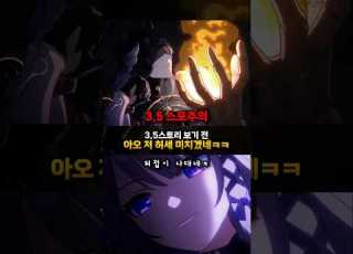 리고스 허세 왜이리 심함 붕괴 스타레일