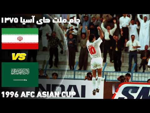 وقتی ایران عربستان را درهم کوبید ایران عربستان در مرحله گروهی جام ملت های آسیا وقتی ایران عربستان را درهم کوبید ایران عربستان در مرحله گروهی جام ملت های آسیا