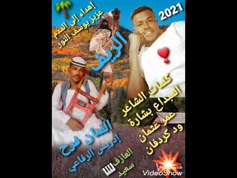 جديد الفنان فرح ادريس الرفاعي جديد 2021 2