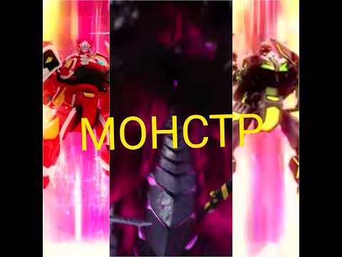 Монкарт клип Монстр заказ