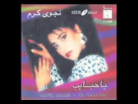 نجوى كرم خلي كتفك ع كتفي