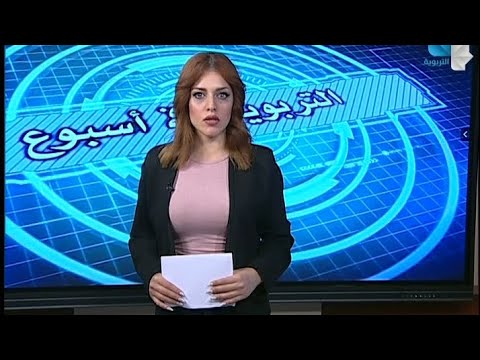 ماريا حسن التربوية في أسبوع التربوية السورية