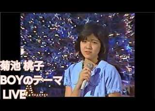 菊池 桃子 BOYのテーマ LIVE 한글 자막