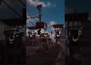 الى فاتك مش بتاعك