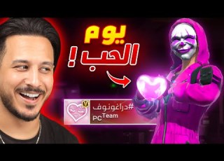 يوم كامل بسكنات الحب