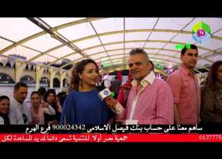 الاعلامى سعيد المليجى المطربة صباح سلامة جمعية مصر اولا للتنمية قناة الملتقى العربى