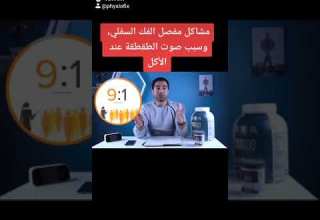 Jaw Joint Problems And The Reason For The Clicking Sound That Occurs While Eating