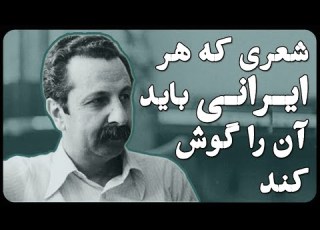  شعری که مو به تن سیخ می کند شعر آرش کمانگیر