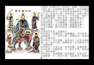太一救苦護身妙經 