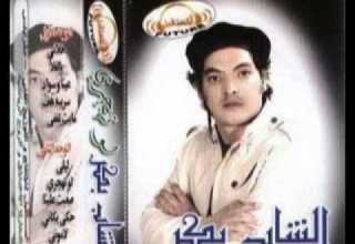الشاب بكر لو تهجري