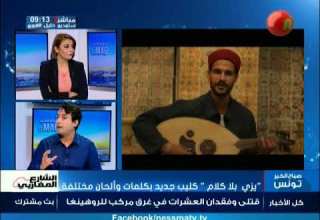 يزي بلا كلام كليب جديد بكلمات والحان مختلفة مع الفنان صفوان الطرابلسي