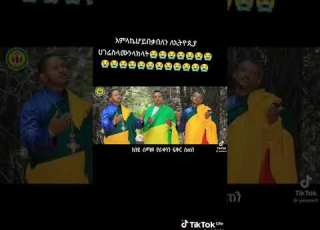 አቤቱ የአለም ቤዛ የሰራዊት ጌታ የድንግል ማርያም ልጅ ይቅር በለን