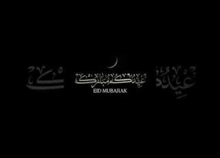  EiD Mubarak