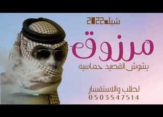 شيله مدح حماسيه باسم مرزوق 2022 شيله يشوش القصيد ويطرب الجزر حماسيه مجانية
