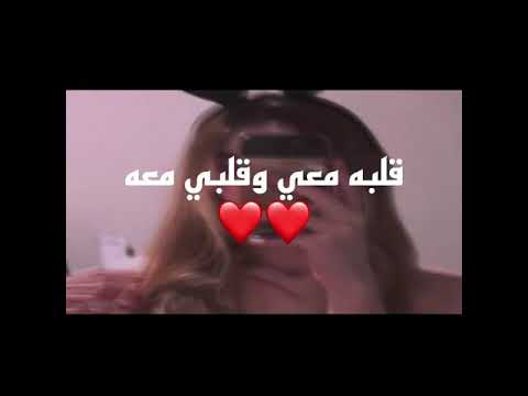 قلبه معي وقلبي معه كامله مع الكلمات