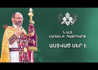Աստված սեր է