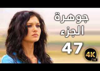  عروس إيزو الحلقة 47 4K