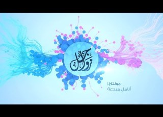  زواجل 1