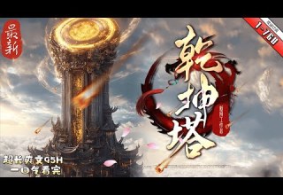 乾坤塔 最新1 760 前一世 他是秦家丟失多年的小兒子 找回後 卻不受待見 被當成廢物 百般刁難和羞辱 最後還被養子秦昊活活毒死 乾坤塔 最新1 760 前一世 他是秦家丟失多年的小兒子 找回後 卻不受待見 被當成廢物 百般刁難和羞辱 最後還被養子秦昊活活毒死