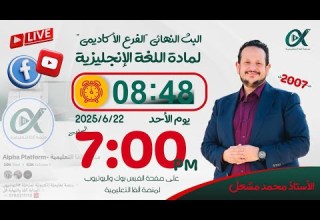 حل امتحان اللغة الانجليزية الوزاري اليوم لجيل 2007