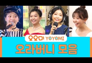 요요미 오라버니 노래모음 YOYOMI 금잔디 오라버니 커버송