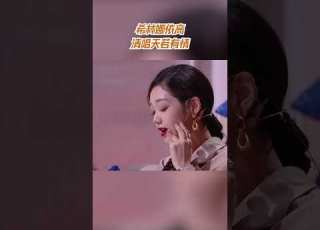 天赐的声音4 希林娜依 高 清唱天若有情好听哭 Shorts 周深 周华健 Music