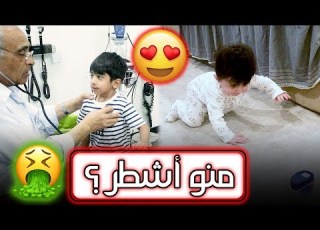  فلوق فروحة اخيرا حبت بس منو الاشطر عائلة عدنان