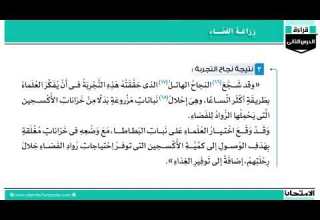 Arabic Language 3C F1 Space Agriculture