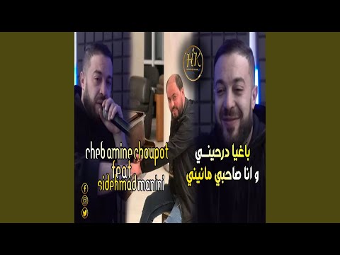 باغية درحيني